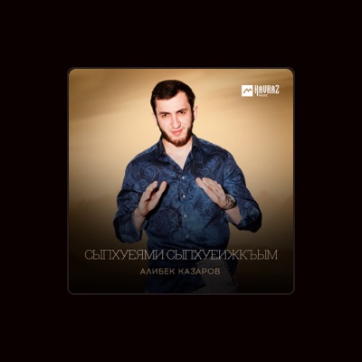 Hör dir Алибек Казаров an, schau dir Musikvideos an, lies die Biografie, finde Tourdaten und mehr!