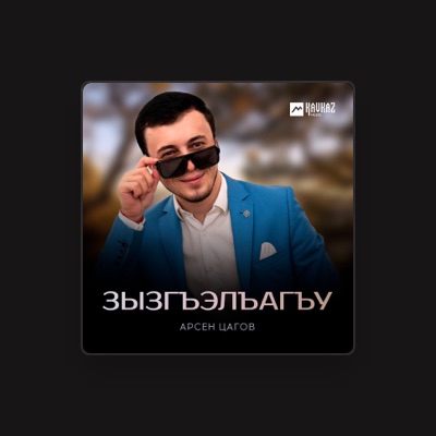 Listen to Арсен Цагов, watch music videos, read bio, see tour dates & more!